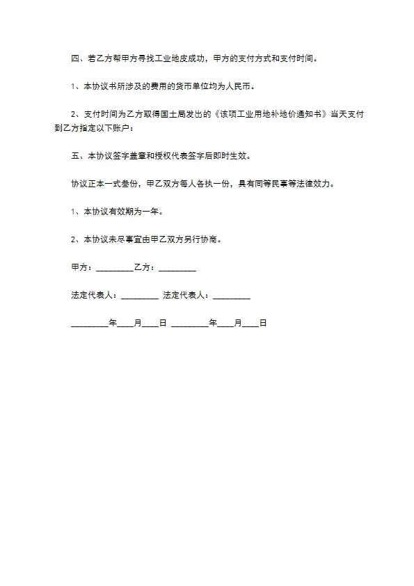 工业地皮买卖咨询服务合同