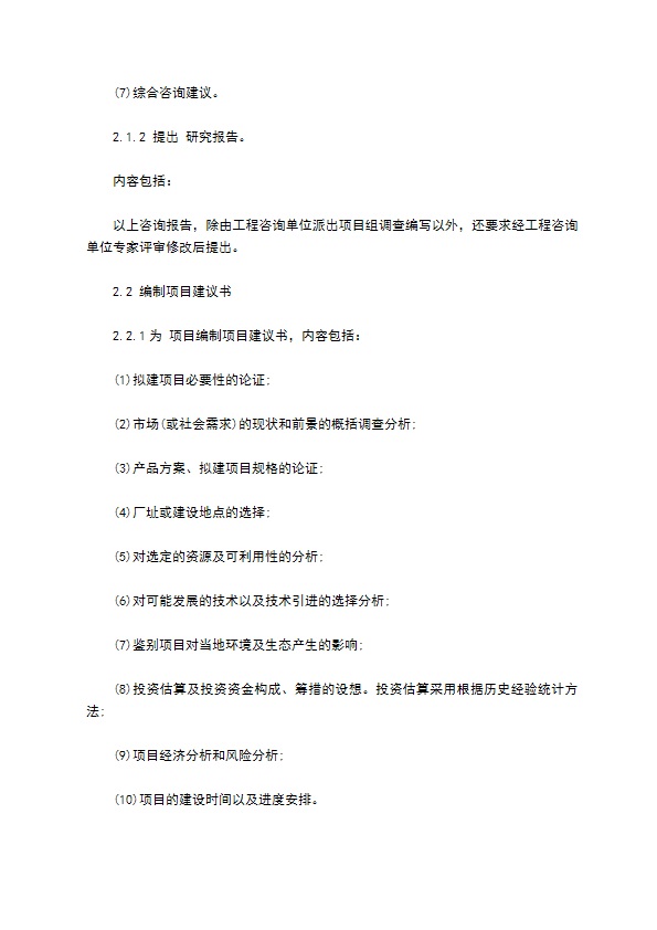 工程设计顾问咨询服务合同书 工程设计顾问咨询服务合同书
