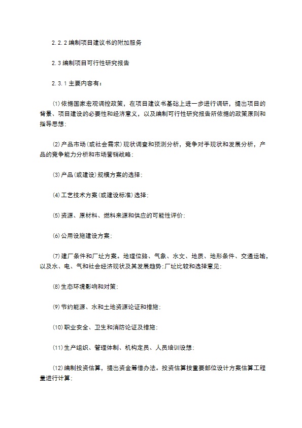 工程设计顾问咨询服务合同书 工程设计顾问咨询服务合同书