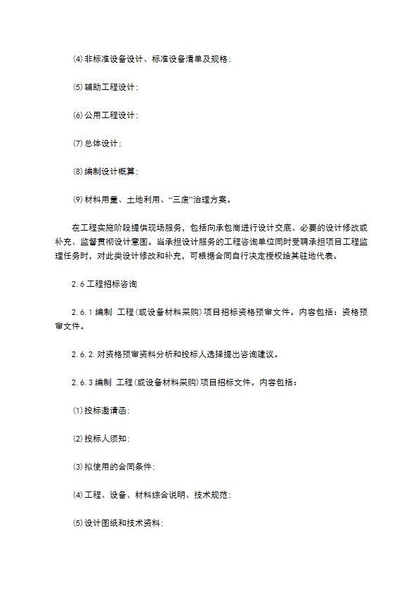 工程设计顾问咨询服务合同书 工程设计顾问咨询服务合同书