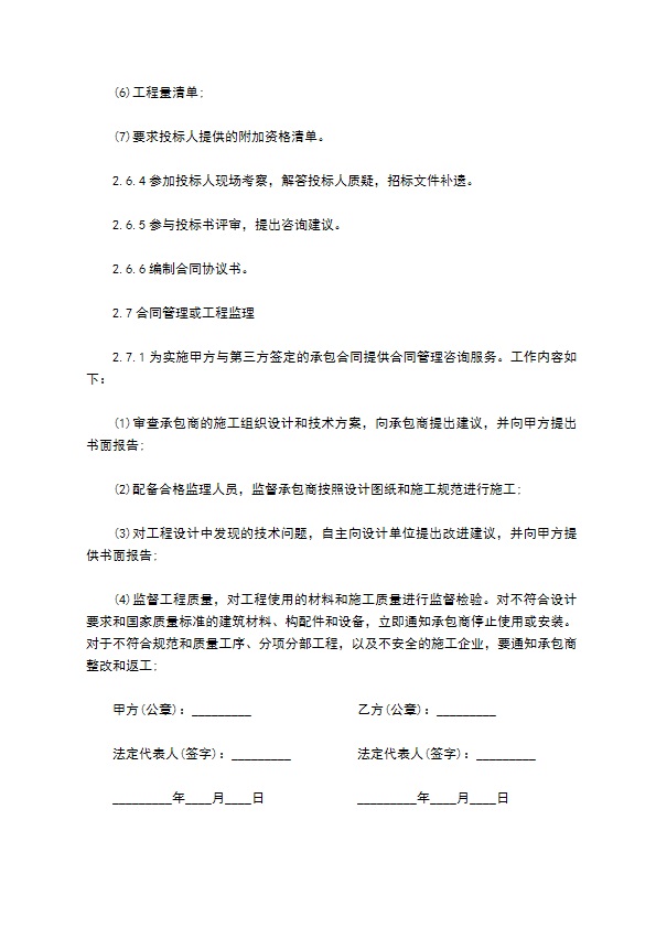 工程设计顾问咨询服务合同书 工程设计顾问咨询服务合同书