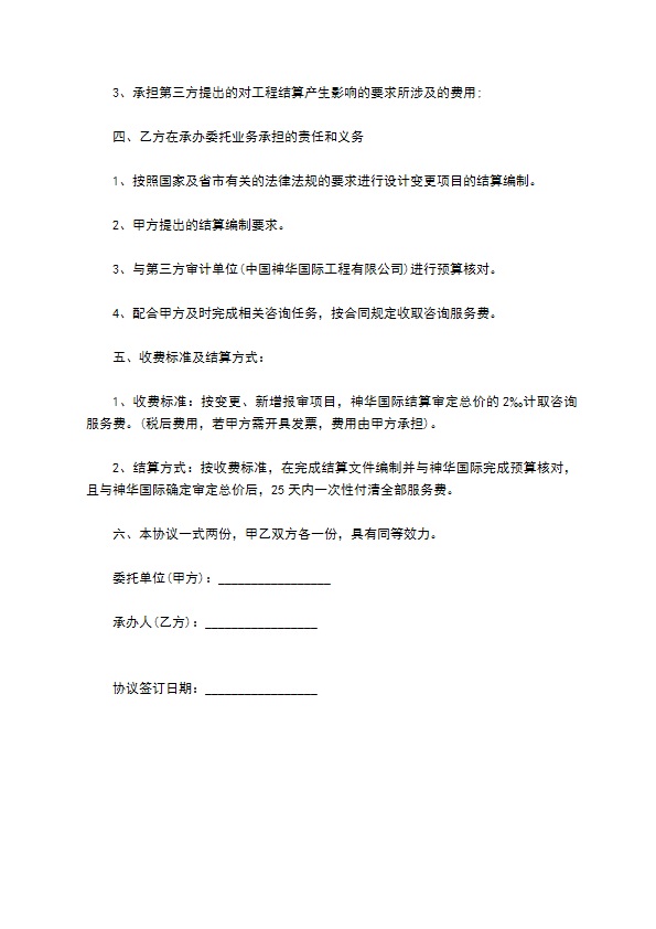 工程造价咨询服务合同范例