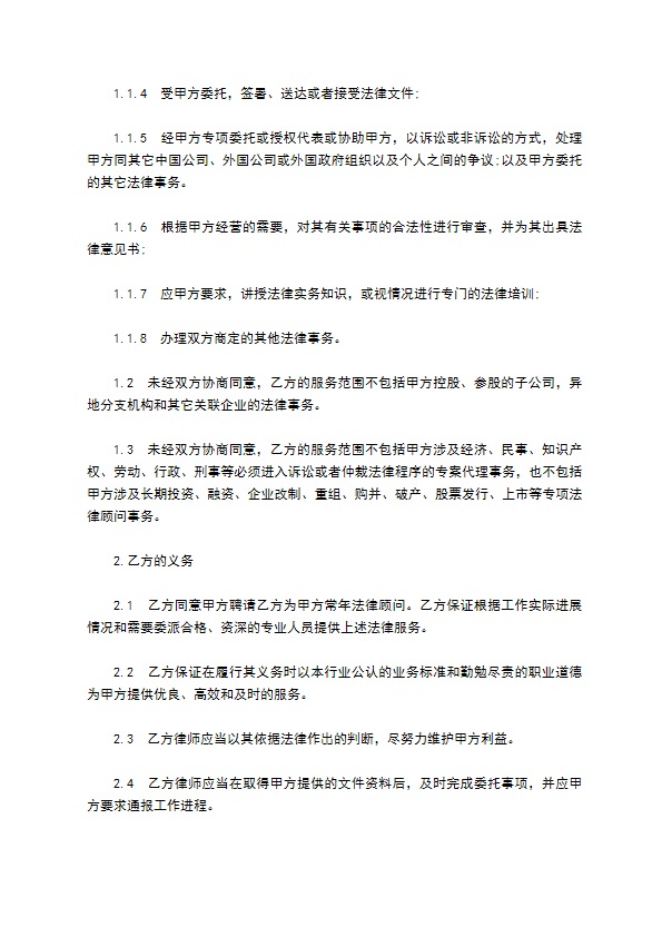 广告公司聘用常年法律顾问合同