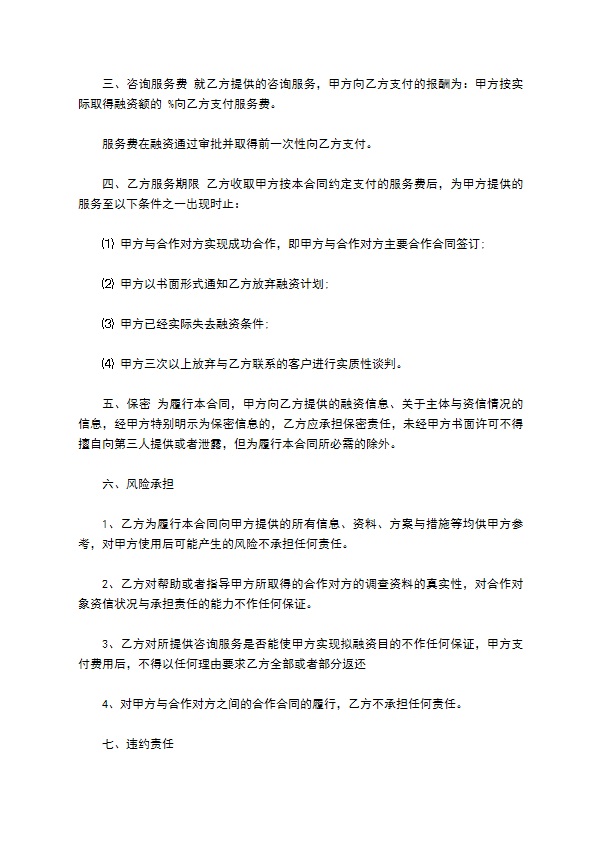 投融资咨询服务合同书 投融资咨询服务合同书