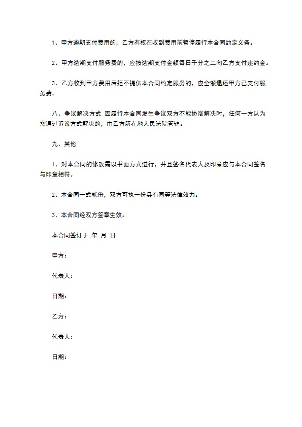 投融资咨询服务合同书 投融资咨询服务合同书