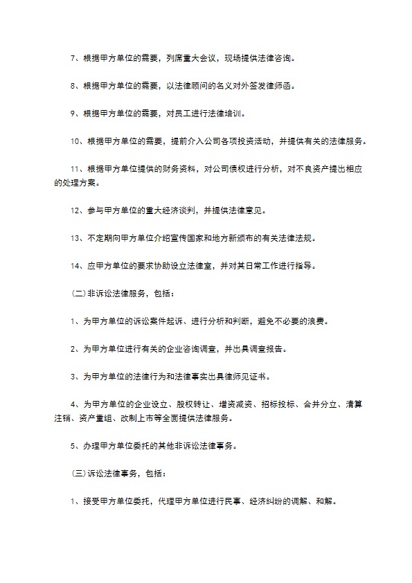 担任公司法律顾问合同