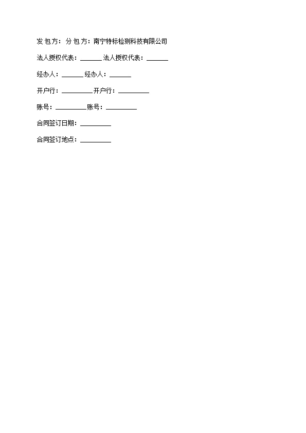 无损检测技术服务协议