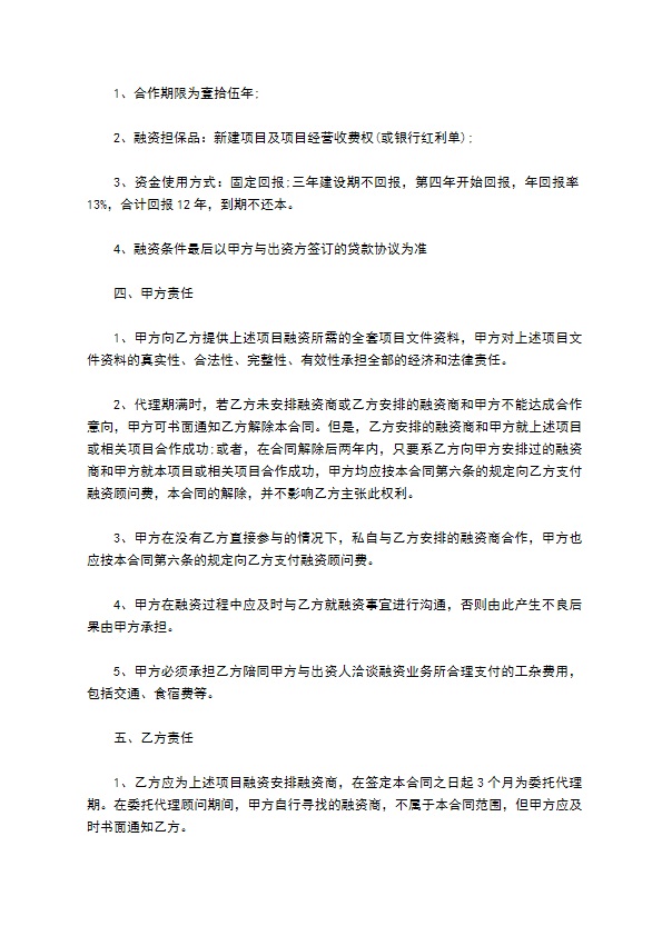 桥梁建设项目融资顾问服务合同