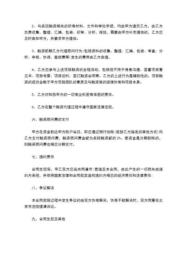 桥梁建设项目融资顾问服务合同