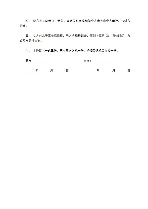 民政局标准版离婚协议标准版