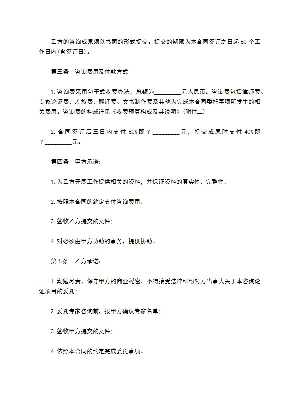 法律咨询委托合同范本