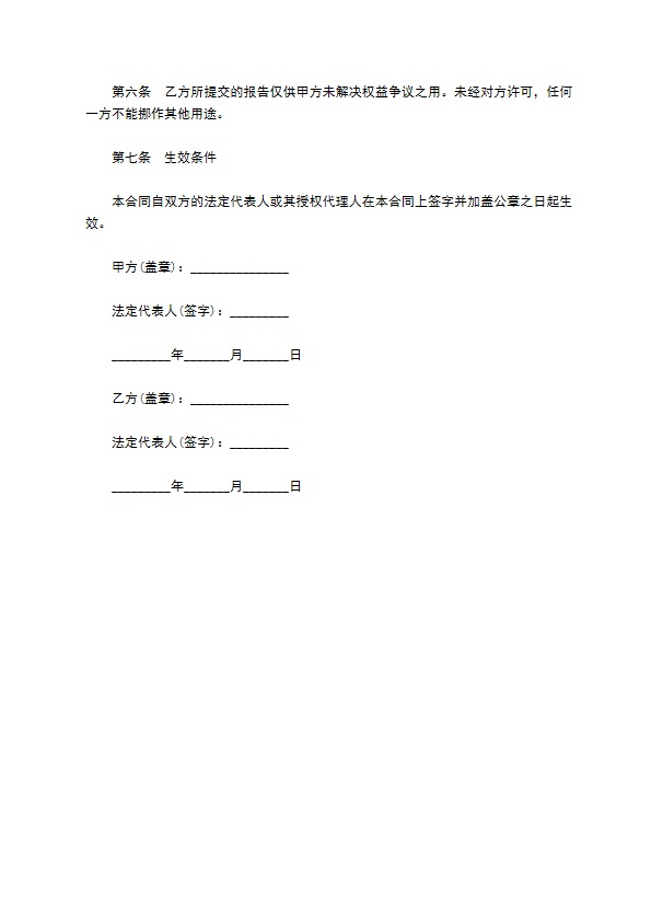 法律咨询委托合同范本