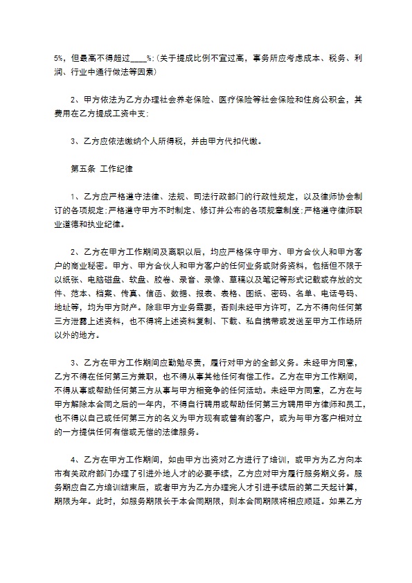 法律服务所聘用合同新