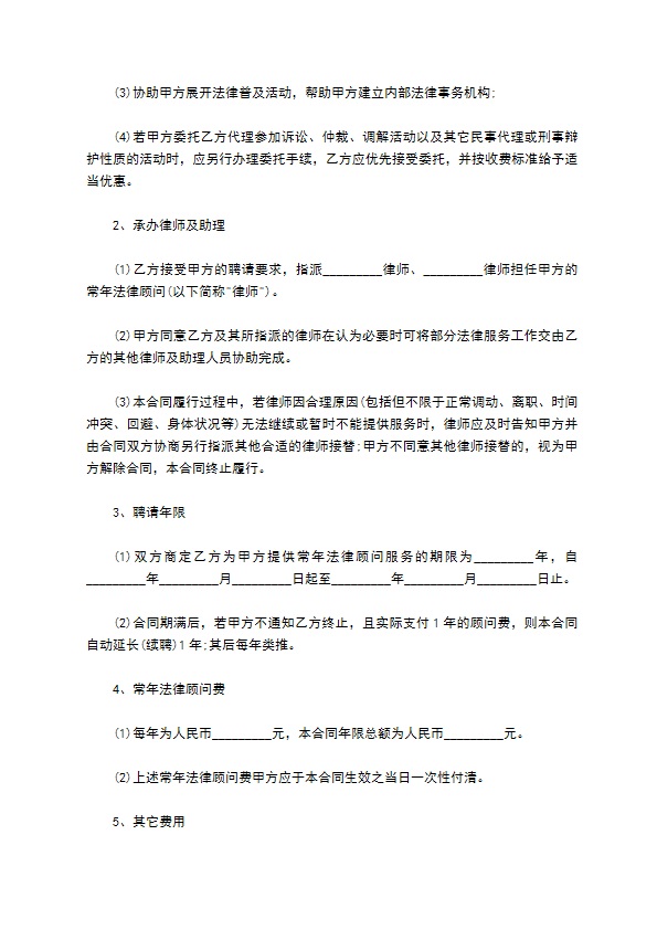 浙江省聘请法律顾问合同书