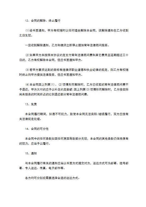 浙江省聘请法律顾问合同书