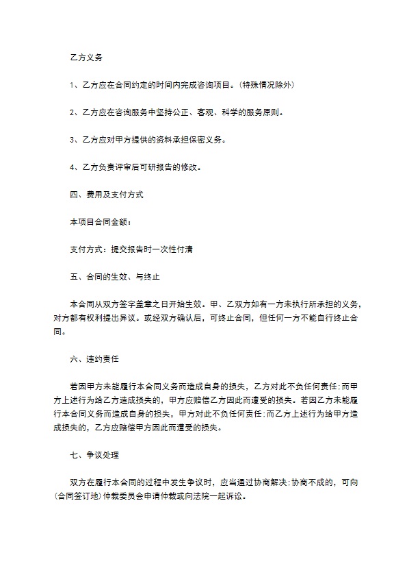 消防项目建设咨询服务合同