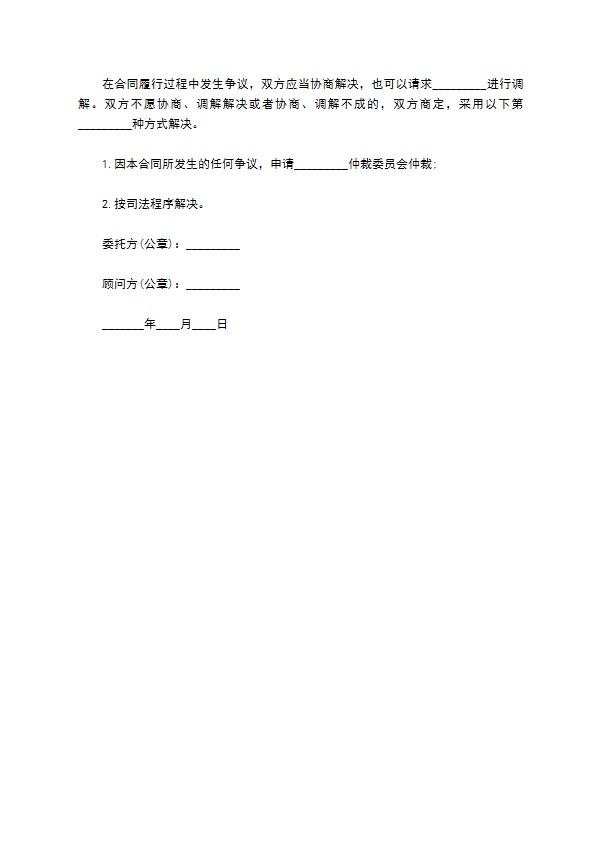 爆破技术咨询合同