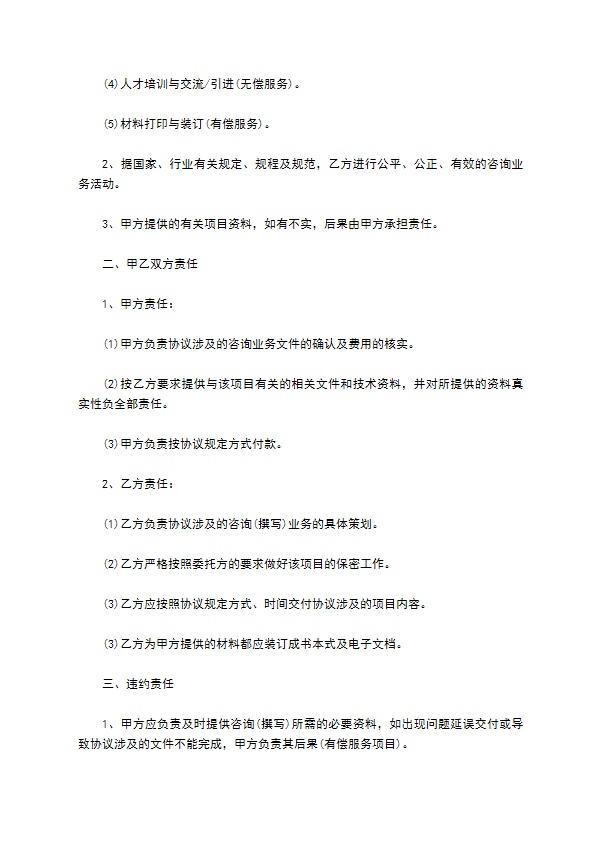 研发项目实施咨询服务合同