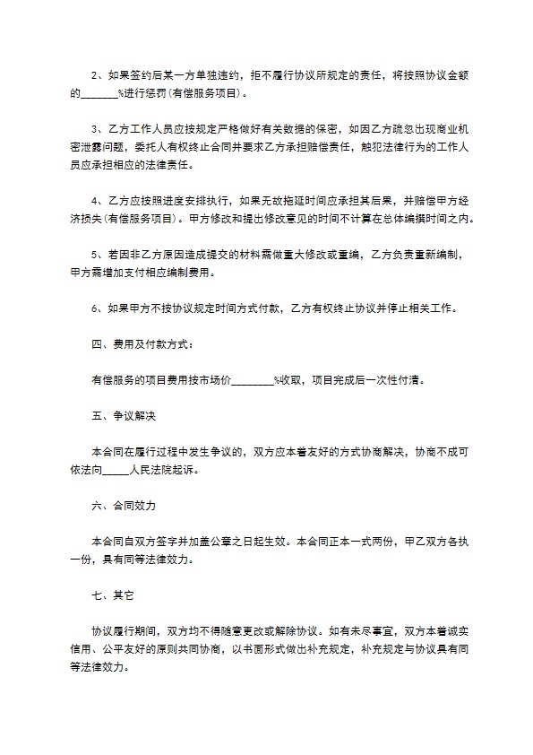 研发项目实施咨询服务合同