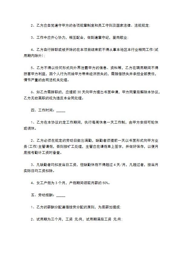 置业顾问劳务合同样本该如何写