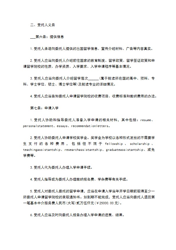 美国自费出国留学咨询服务合同（按录取学校档次加收费用）