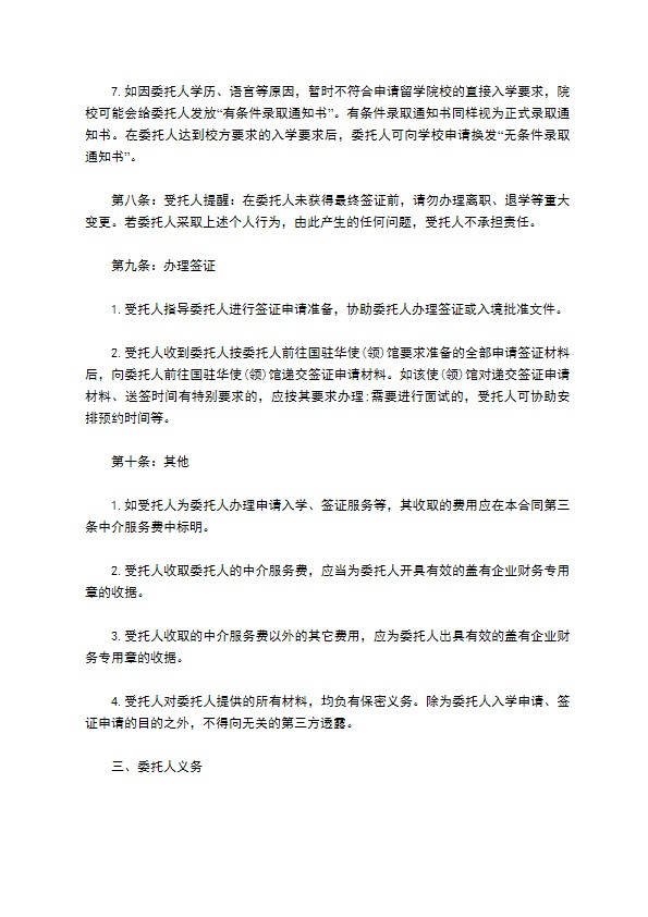 美国自费出国留学咨询服务合同（按录取学校档次加收费用）