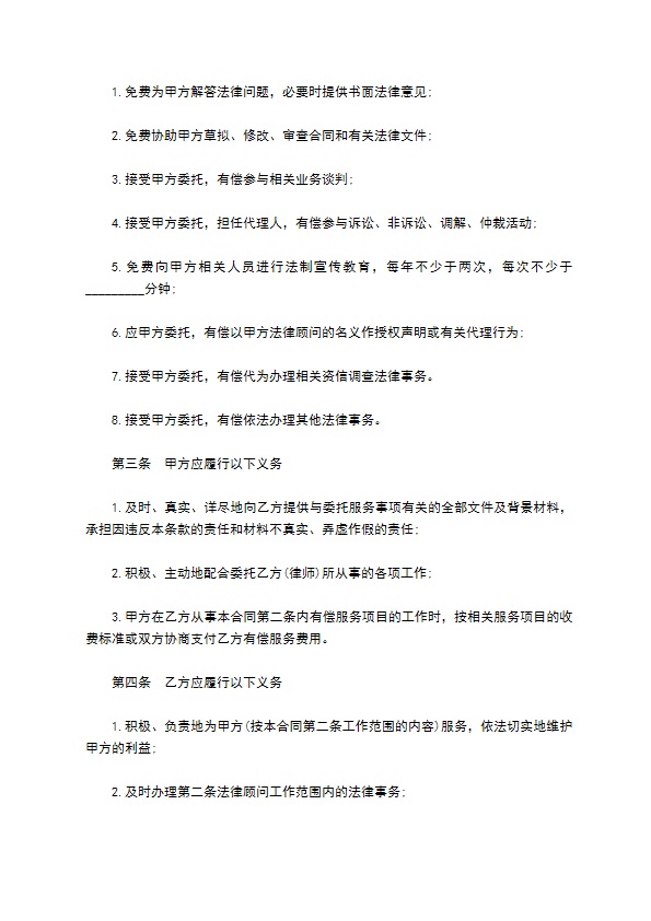 聘请常年法律顾问合同样式通用版 聘请常年法律顾问合同样式通用版
