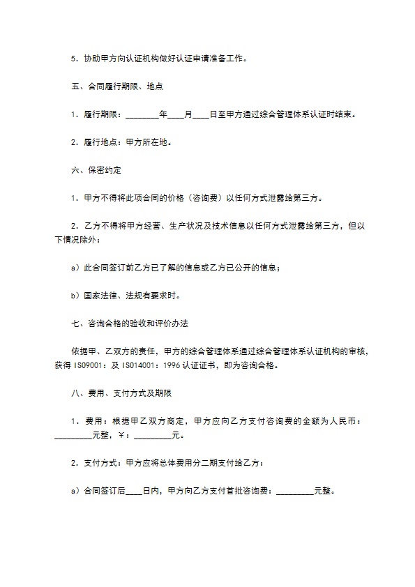 质量与环境综合管理体系认证咨询合同