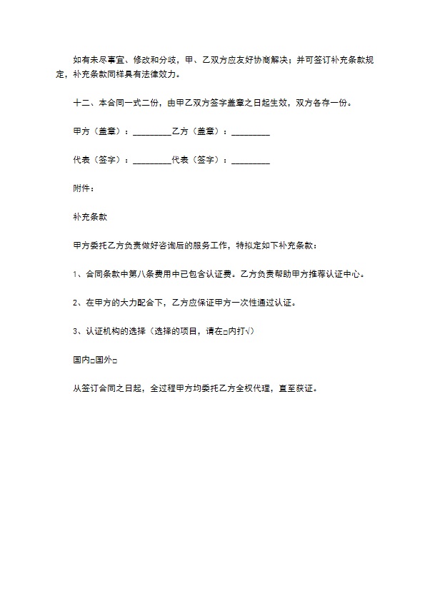 质量与环境综合管理体系认证咨询合同