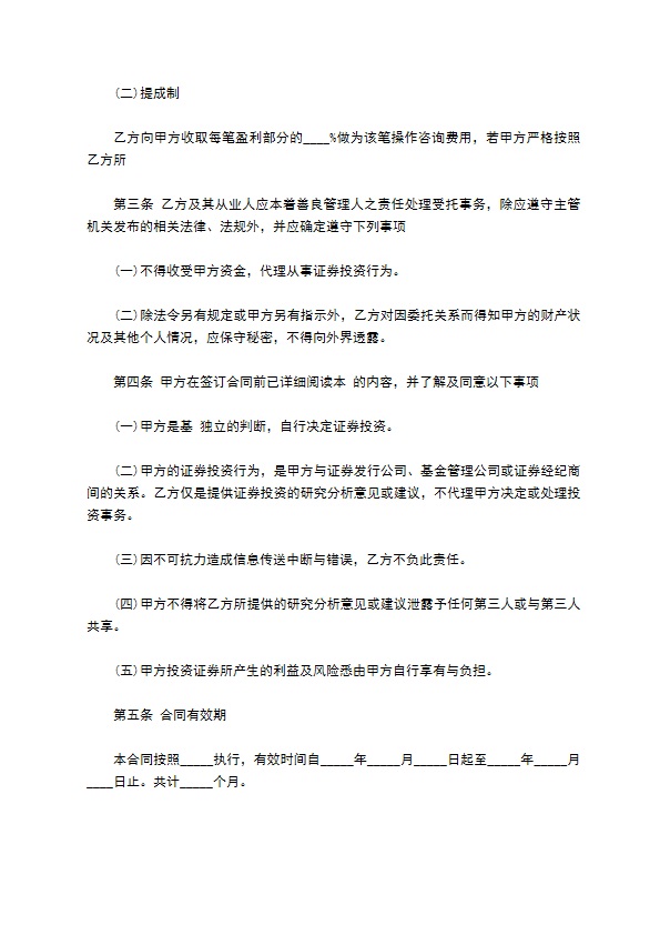 金融投资咨询服务合同