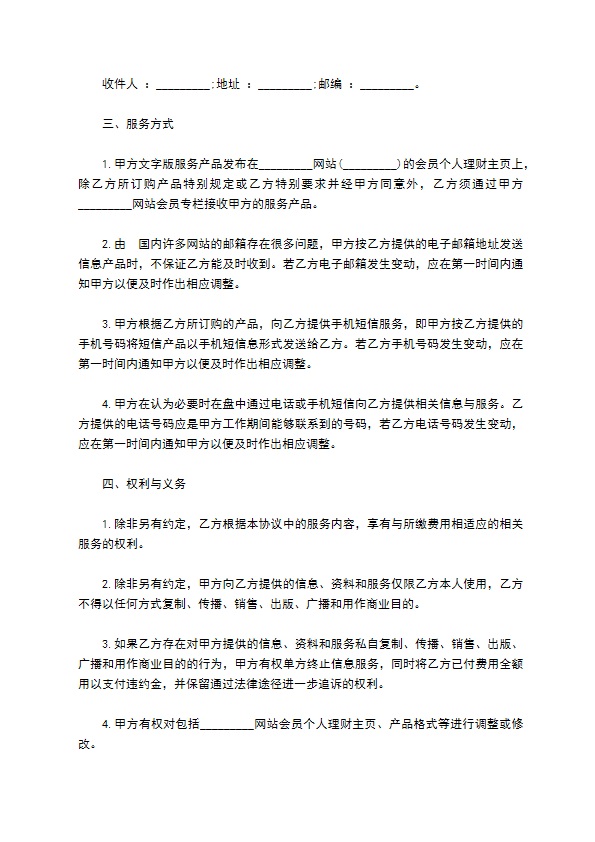 金融顾问会员服务合同