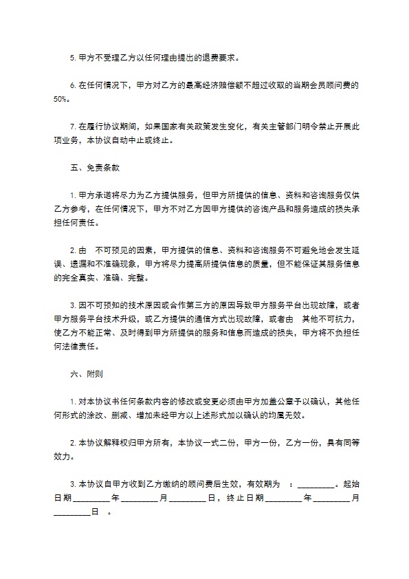 金融顾问会员服务合同