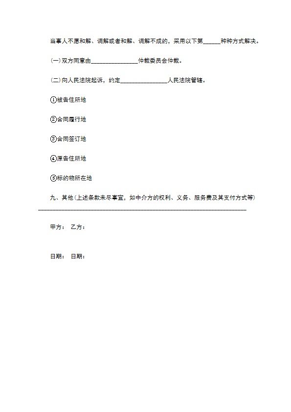 项目顾问技术咨询合同