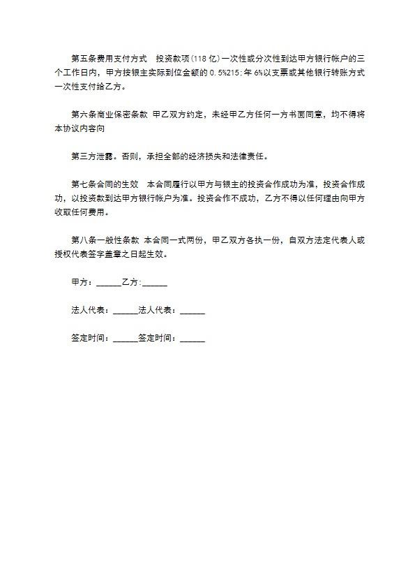 高速公路建设融资顾问协议书