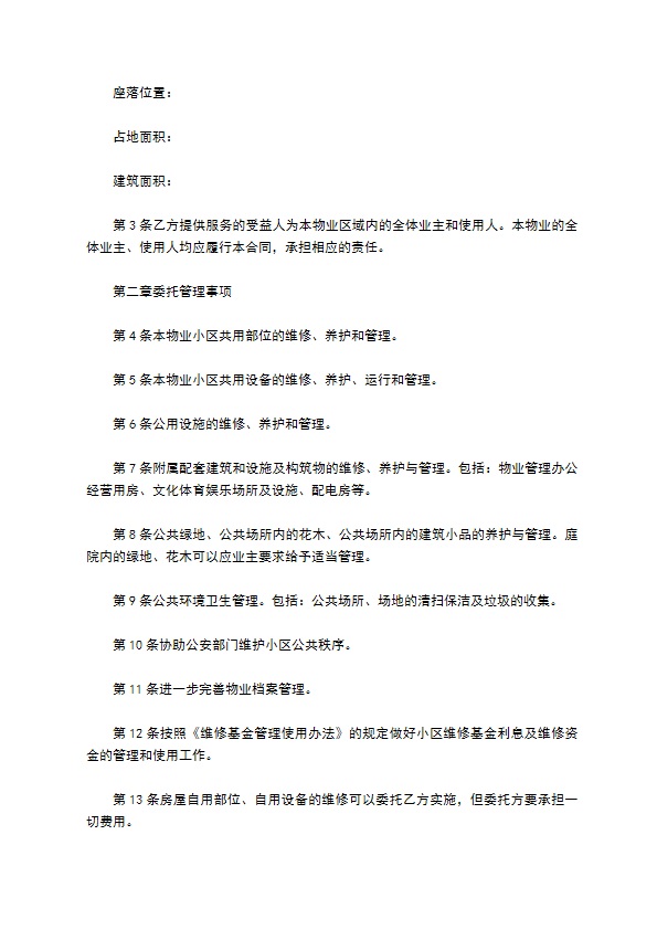 2022物业服务合同