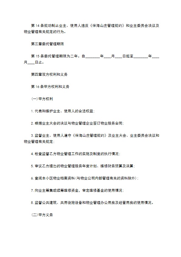 2022物业服务合同