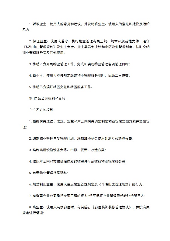 2022物业服务合同