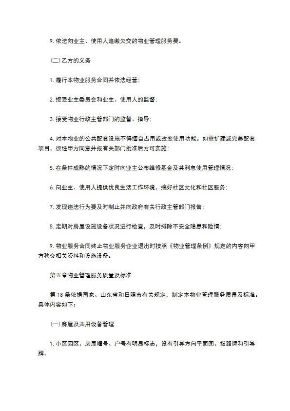 2022物业服务合同