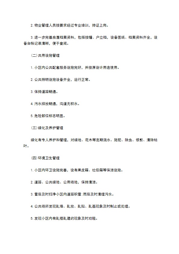 2022物业服务合同