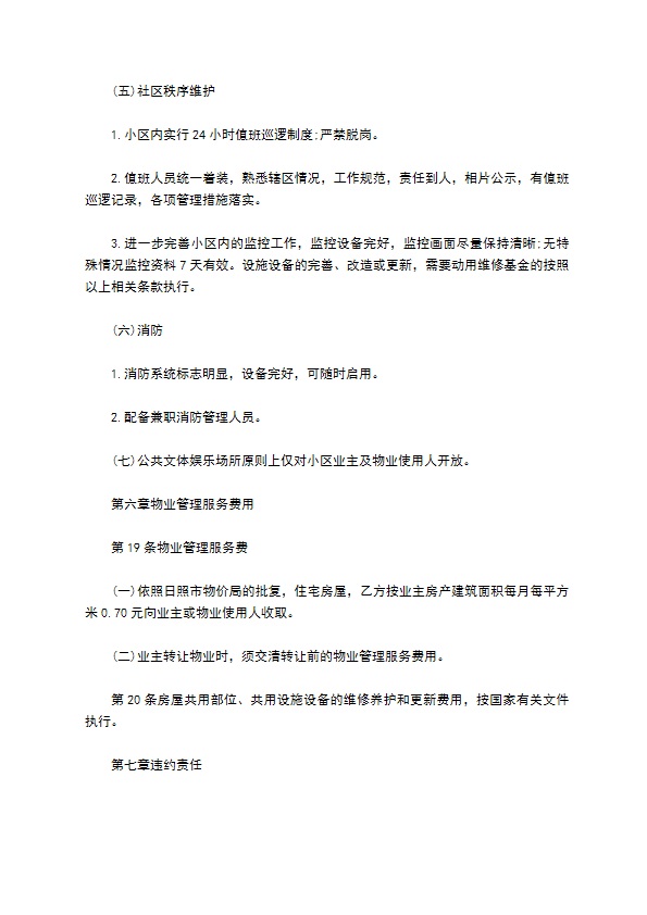 2022物业服务合同