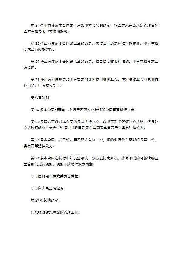 2022物业服务合同