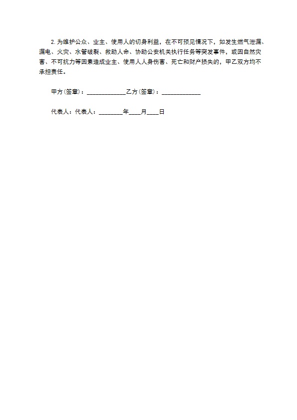 2022物业服务合同