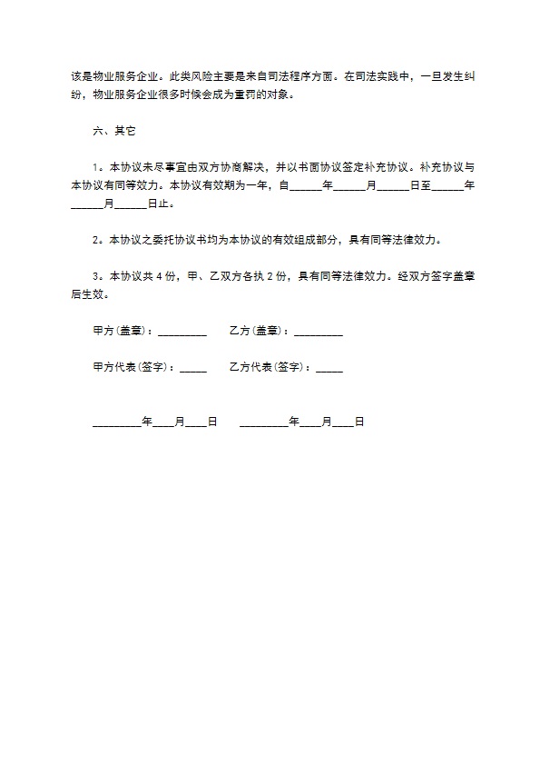 中学学校物业管理合同