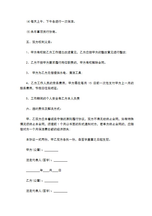 中小学校保洁服务合同 中小学校保洁服务合同