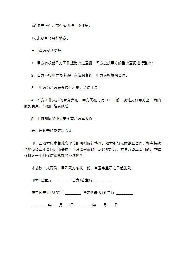 中心学校日常保洁合同 中心学校日常保洁合同