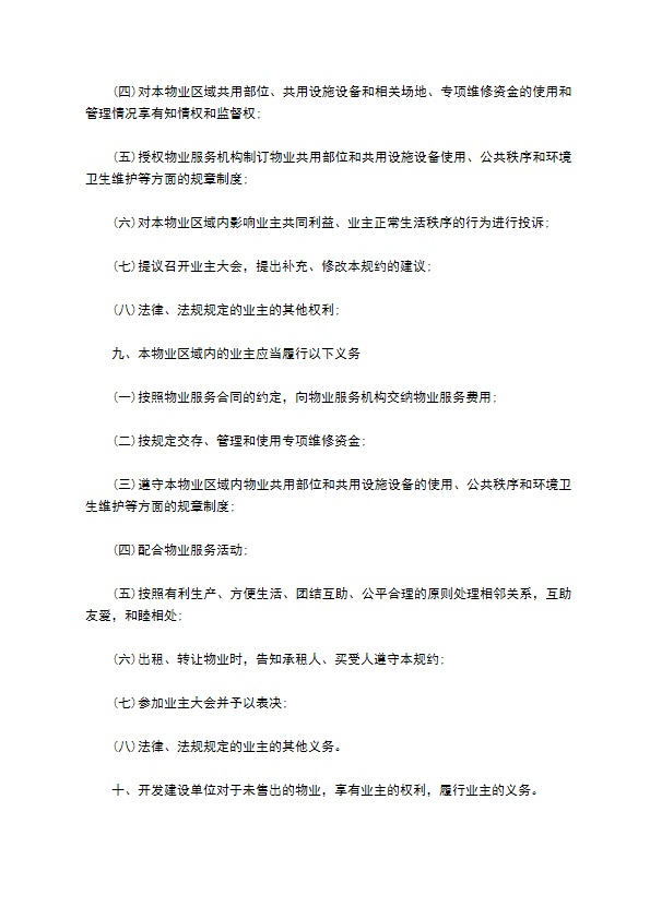 临时物业管理规约合同 临时物业管理规约合同