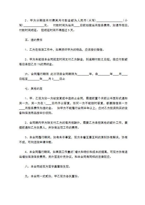 人民医院保洁服务合同