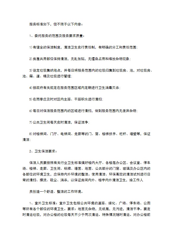 人民检察院物业服务协议书 人民检察院物业服务协议书