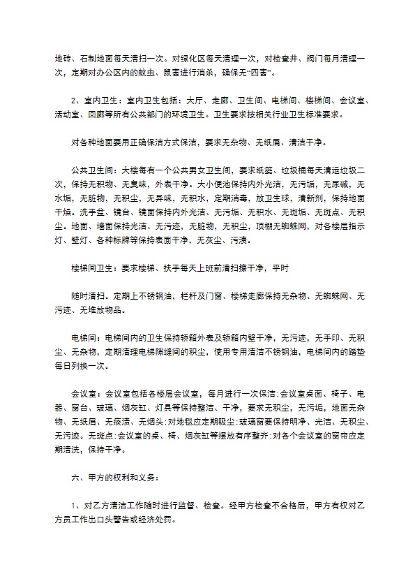 人民检察院物业服务协议书 人民检察院物业服务协议书