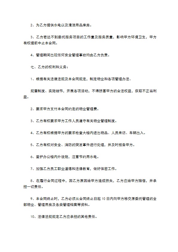 人民检察院物业服务协议书 人民检察院物业服务协议书